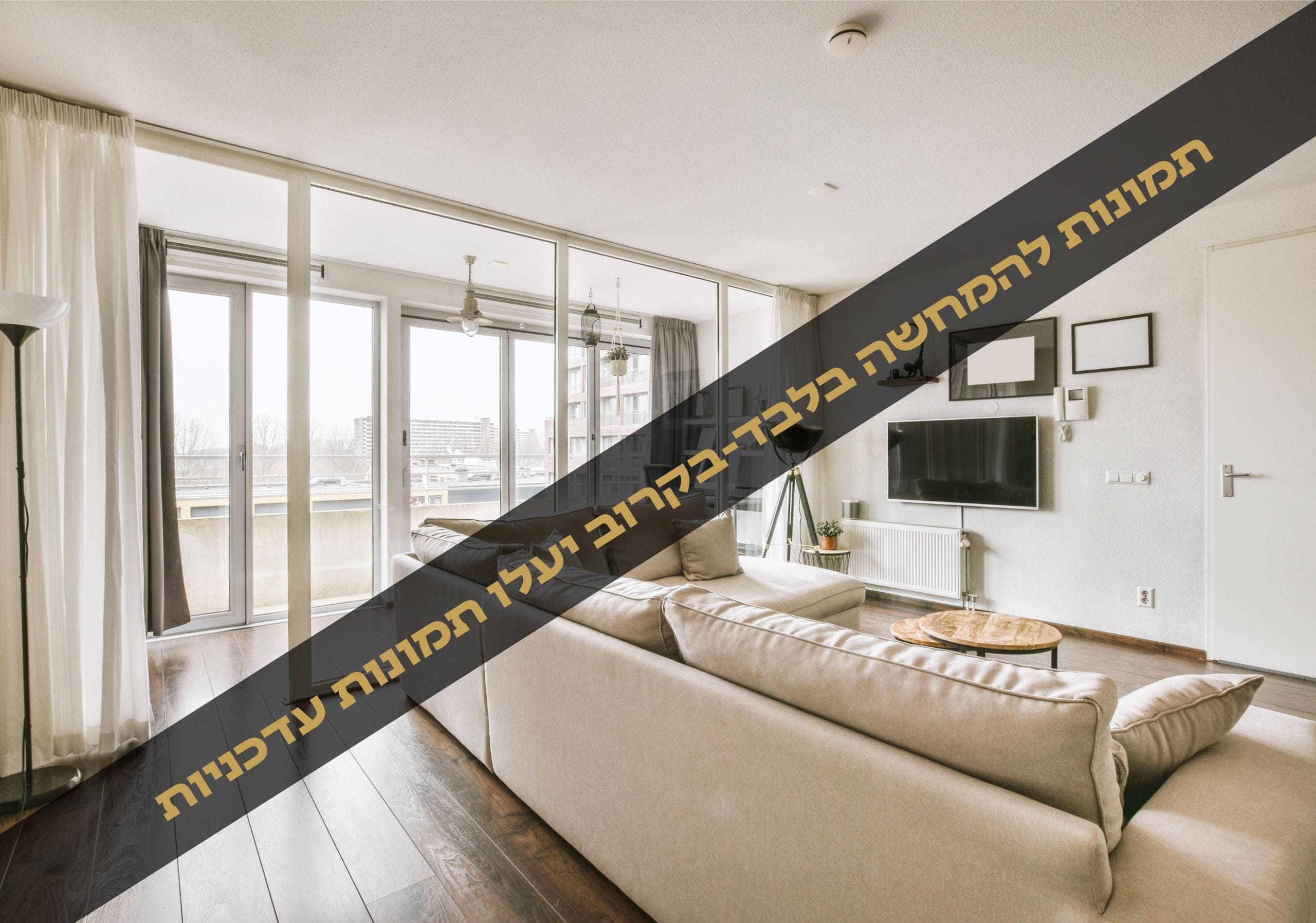 דירה לדוגמה